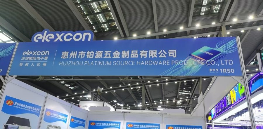 聚焦深圳国际电子展！惠州市91香蕉视频在线观看五金制品有限公司邀您共探五金创新未来